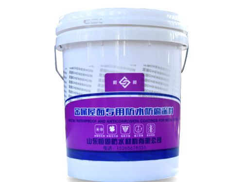 金屬屋面專(zhuān)用防水涂料